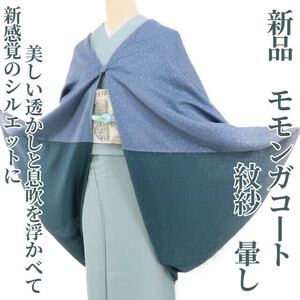 yu.saku2 new goods .... kimono long height feather woven * new sense. Silhouette . beautiful ..... blow . coming off ...~ silk Momo nga coat 1012