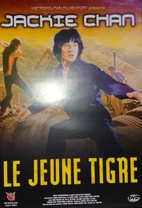 ジャッキー・チェン/『ヤング・タイガー(ドラゴン・ファイター)』(原題:女警察/師哥出馬、Police Woman/The Young Tiger)/フランス公開版