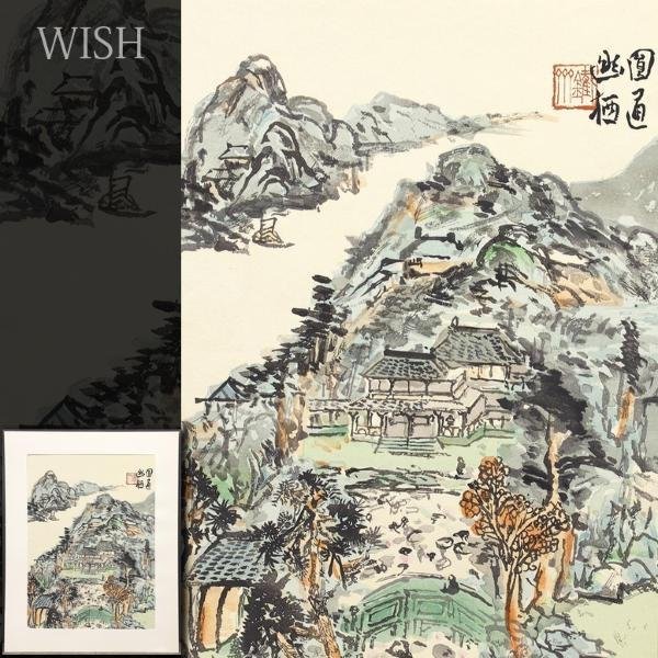 新作SALEセール30%OFF 富岡鉄斎「神夢蓬莱」木版画 クーポン利用 丹青