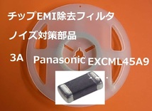 Panasonic 　ノイズ対策部品/チップEMI除去フィルタ　3A　4516サイズ　EXCML45A910H　25個位　 -BOX5②_画像1