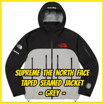 【新品未使用】Supreme THE NORTH FACE Taped Seam Shell Jacket Grey シュプリーム ザ ノース フェイス テープド シーム ジャケット ②_画像1