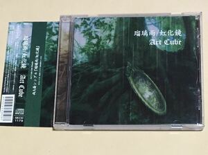 ◆ Art Cube CD 「瑠璃雨 / 虹化鏡」V系 ヴィジュアル系　AFTER IMAGE AMADEUS Brain Hacker Moi dix Mois 美良政次