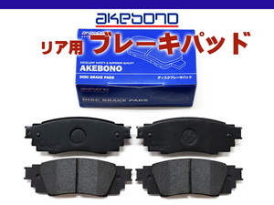 カムリ ビスタ AXVH75 ブレーキパッド リア アケボノ 4枚セット 国産 akebono R01.12～