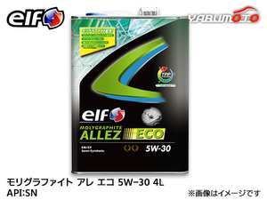 elf エルフ MOLYGRAPHITE ALLEZ ECO モリグラファイト アレ エコ 5W-30 5W30 エンジンオイル 4L 送料無料