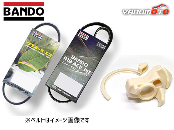 ワゴンR MH55S ファンベルト オルタネーターベルト 2本セット 取付治具 2個付き バンドー H29.02~