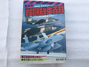 [ used ][ prompt decision ] newest version fighter (aircraft), warplane. all! fighter (aircraft) large various subjects Suzuki .. Cave n car 