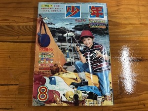 【中古】少年 1965年 昭和40年 8月 鉄腕アトム 電人アロー 鉄人28号 ミスター ジャイアンツ 遊星少年パピイ 忍者隼