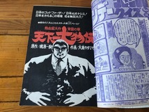 【中古】【即決】週刊少年サンデー 1975年 36号 桜田淳子 ムサシ 男組 プロゴルファー猿 おれは直角 ダメおやじ 天下一大物伝 一球さん_画像3