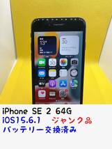 iPhone SIMロック解除 iPhone SE 2 64G ジャンク品_画像1