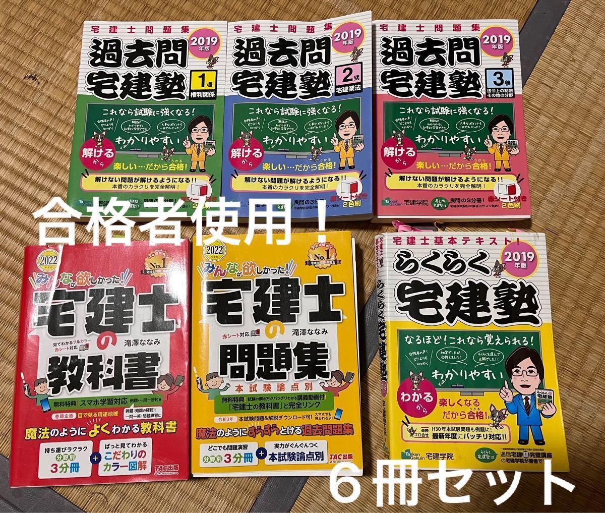 国内正規品通販 フォーサイト 2022 宅地建物取引士 バリューセット3
