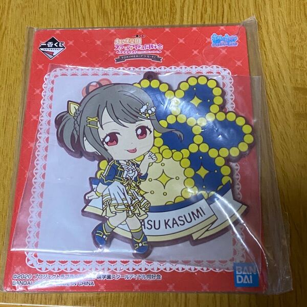ラブライブ 中須かすみ ラバーストラップ 一番くじ
