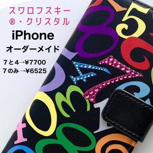 オリジナル　iPhone手帳型ケースSE3 13 14 数字モード系　管理D-2 オーダーメイド　ハンドメイド　携帯ケース iPhone 14promax iPhone15