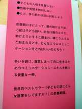 子どもに言った言葉は必ず親に返ってくる　思春期の子が素直になる話し方 ハイム・Ｇ．ギノット／著　菅靖彦／訳　草思社_画像2