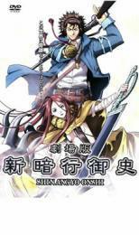 劇場版 新暗行御史 しんあんぎょうおんし レンタル落ち 中古 DVD 時代劇