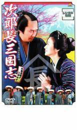 次郎長三国志 レンタル落ち 中古 DVD 極道