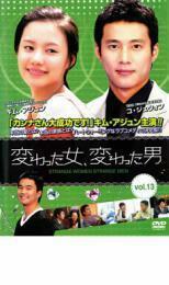 変わった女、変わった男 13【字幕】 レンタル落ち 中古 DVD 韓国ドラマ