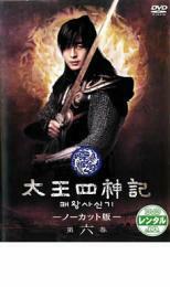 太王四神記 ノーカット版 第六巻【字幕】 レンタル落ち 中古 DVD 韓国ドラマ ペ・ヨンジュン