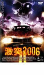 激突2006 レンタル落ち 中古 DVD ホラー
