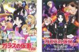 ガラスの仮面ですがとZ + THE MOVIE 女スパイの恋!紫のバラは危険な香り!? 全2枚 レンタル落ち 全巻セット 中古 DVD