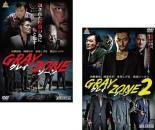 GRAY ZONE グレイゾーン 全2枚 1、2 レンタル落ち 全巻セット 中古 DVD 極道