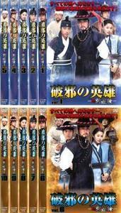  destruction .. hero new another . inspection all 10 sheets no. 1 story ~ no. 20 story last [ title ] rental all volume set used DVD South Korea drama 