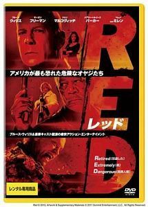 RED レッド レンタル落ち 中古 DVD