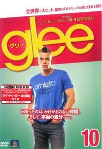 glee グリー 10(第21話～第22話) レンタル落ち 中古 DVD 海外ドラマ