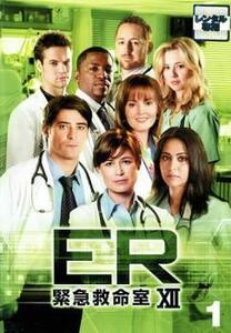 ER 緊急救命室 12 トゥエルブ 1(第1話、第2話) レンタル落ち 中古 DVD 海外ドラマ