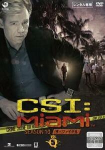 CSI:マイアミ シーズン10 ザ・ファイナル 5(第12話、第13話) レンタル落ち 中古 DVD 海外ドラマ