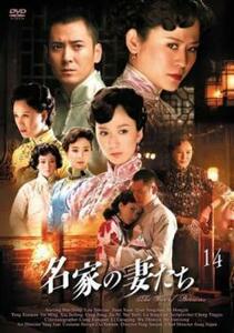 名家の妻たち The War of Beauties 14(第27話、第28話)【字幕】 レンタル落ち 中古 DVD 海外ドラマ