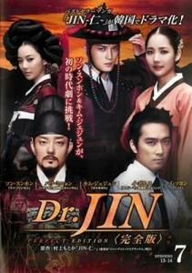 Dr.JIN 完全版 7(第13話、第14話) レンタル落ち 中古 DVD 韓国ドラマ