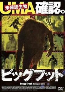 ビッグフット UMA確認。【字幕】 レンタル落ち 中古 DVD ホラー