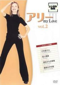 アリー my Love3 Vol.2 レンタル落ち 中古 DVD 海外ドラマ