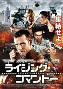 ライジング・コマンドー【字幕】 レンタル落ち 中古 DVD ホラー