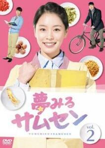夢みるサムセン 2(第4話～第6話)【字幕】 レンタル落ち 中古 DVD 韓国ドラマ
