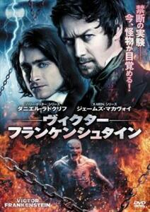 ヴィクター フランケンシュタイン レンタル落ち 中古 DVD ホラー