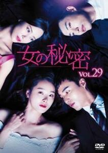 女の秘密 29(第85話～第87話)【字幕】 レンタル落ち 中古 DVD 韓国ドラマ