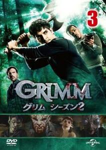 GRIMM グリム シーズン2 VOL.3(第5話～第6話) レンタル落ち 中古 DVD ホラー