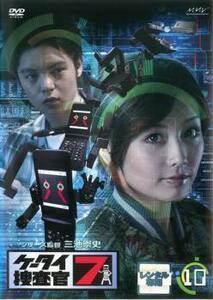 ケータイ捜査官7 File 10(第35話～第38話) レンタル落ち 中古 DVD テレビドラマ