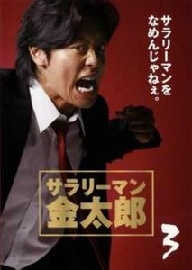 サラリーマン金太郎 3(第5話、第6話 ) レンタル落ち 中古 DVD テレビドラマ