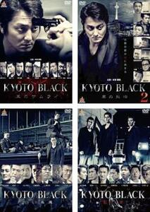 KYOTO BLACK 全4枚 黒のサムライ、2 黒の純情、白い悪魔、紅い女 レンタル落ち セット 中古 DVD 極道