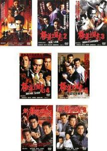 極道三国志 全7枚 全5巻 + 新 極道三国志 全2巻 レンタル落ち 全巻セット 中古 DVD 極道