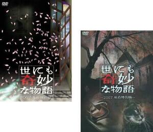 . also ... monogatari 2007 all 2 sheets spring. special compilation, autumn special compilation rental set used DVD TV drama 