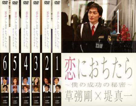 ヤフオク! -恋におちたら~僕の成功の秘密(日本)の中古品・新品・未