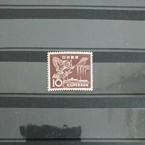 北九州市発足記念切手 1963年