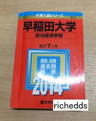 2024年最新】Yahoo!オークション -早稲田大学 政治経済学部の中古品・新品・未使用品一覧