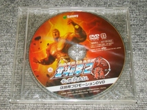 ☆非売品　未開封　パチスロ　北斗の拳2　天覇の章　店頭用プロモーションDVD☆パチンコ　レア_画像1