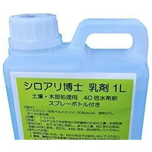 【送料無料】シロアリ博士 乳剤 1L 土壌・木部処理用 スプレーボトル付き シロアリ 対策 駆除 害虫駆除の画像3