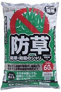 アイリスオーヤマ 砂利 防犯砂利 防草 60L ミックス