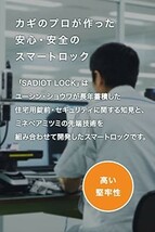 【公式】SADIOT LOCK Key（キー）ご家族の合カギに 自宅のカギを施錠・解錠 SADIOT LOCKの専用小型Key_画像2